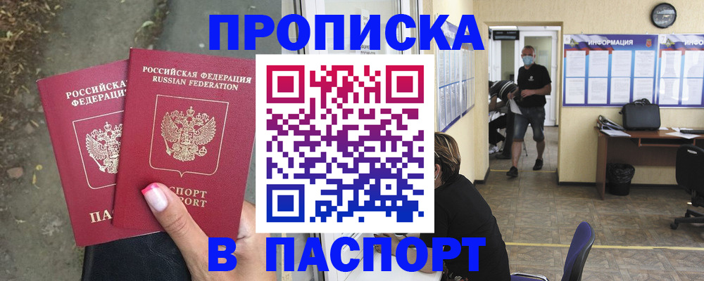 прописка от собственника в Артёме