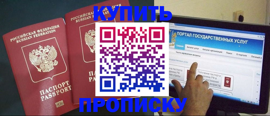 где прописаться в Артёме