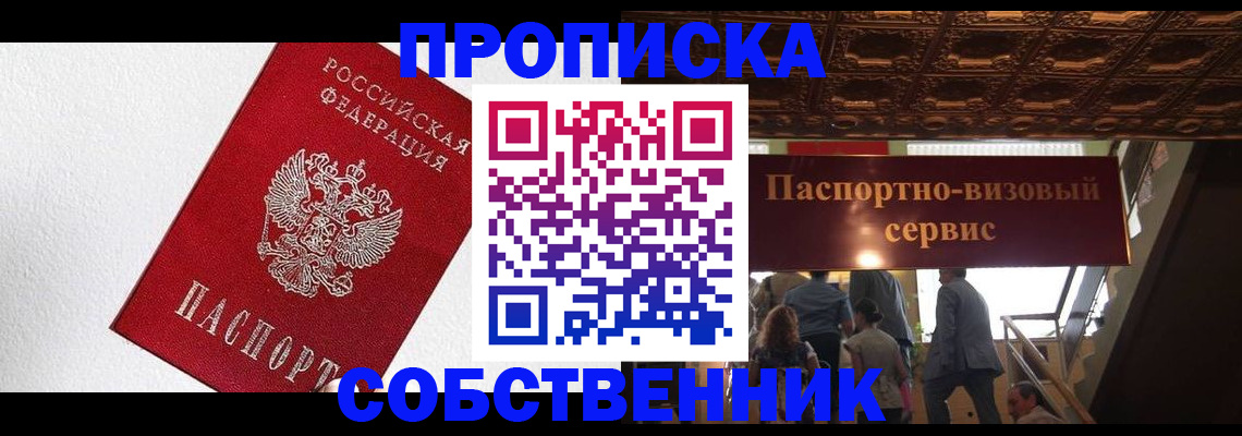 временная регистрация для школы в Артёме